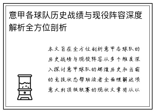 意甲各球队历史战绩与现役阵容深度解析全方位剖析