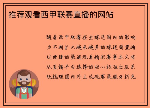 推荐观看西甲联赛直播的网站