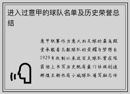 进入过意甲的球队名单及历史荣誉总结
