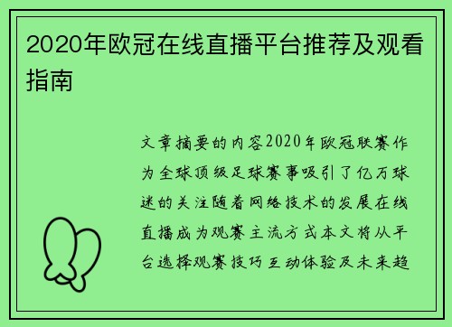 2020年欧冠在线直播平台推荐及观看指南